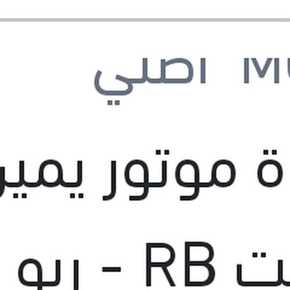 قاعدة موتور يمين اكسنت RB - ريو 2012 - النترا MD - سيراتو K3