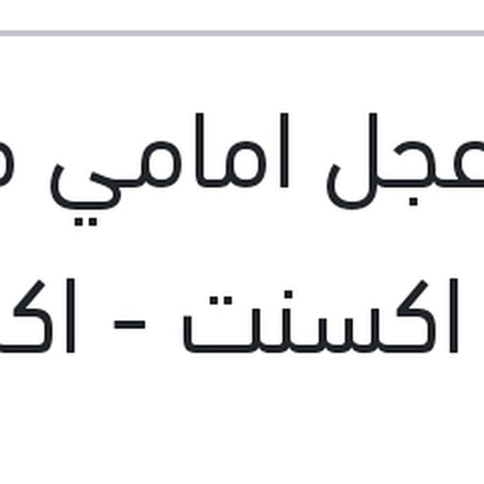 
بليه عجل امامي فيرنا - نيو اكسنت - اكسنت RB - ريو 2006 - جيتز