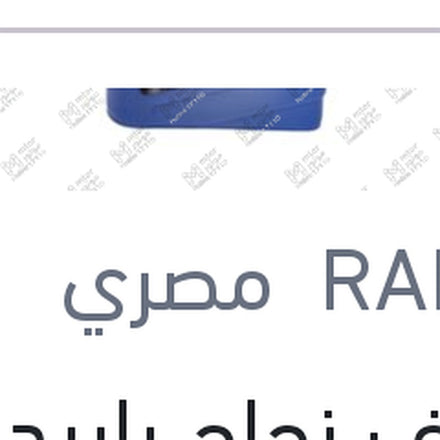 
منظف زجاج رابيدو 1 لتر