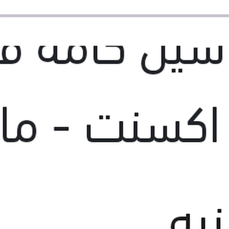 اويل سيل كامه فيرنا - نيو اكسنت - ماتريكس - النترا XD مقاس (35*50*8)