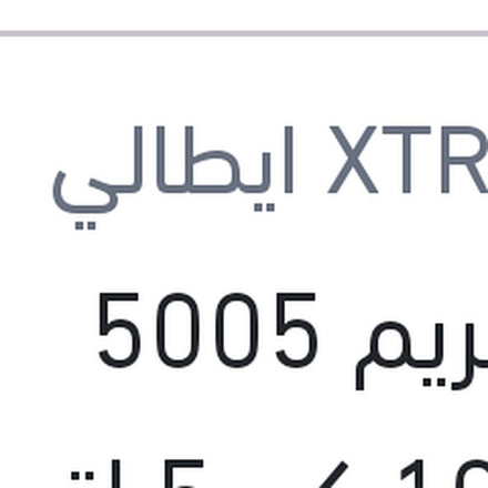 
اكستريم 5005 10000 كم 5 لتر 5W40 API SN/CF