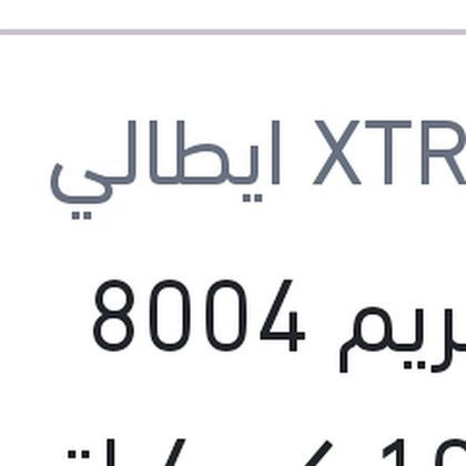 اكستريم 8004 10000 كم 4 لتر 5W40 API SP