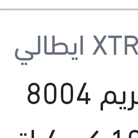 
اكستريم 8004 10000 كم 4 لتر 5W40 API SP