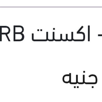 حساس شكمان النترا MD - اكسنت RB