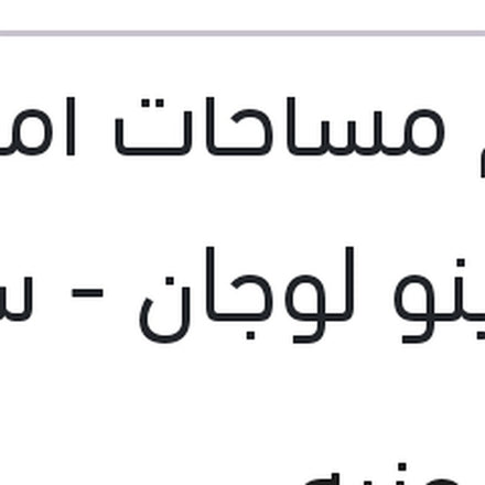 
طقم مساحات امامي 20 رينو لوجان - سانديرو - BMW E36 316