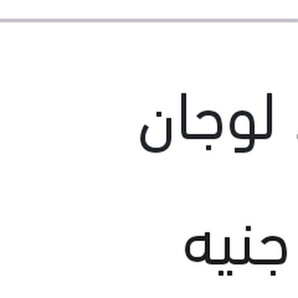 طقم مساحات امامي حديد لوجان