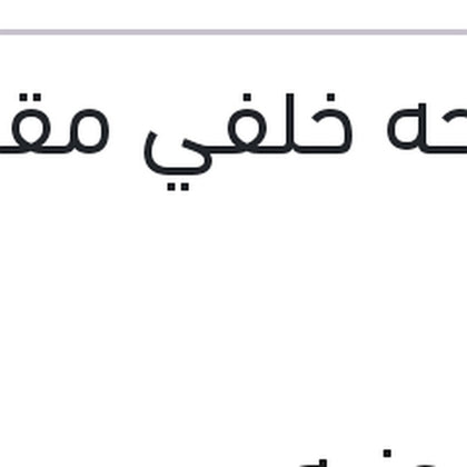 مساحه خلفي مقاس 11