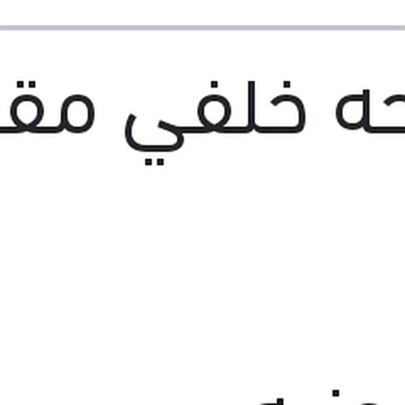 مساحه خلفي مقاس 11
