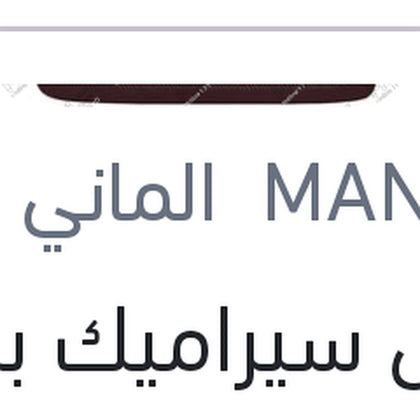 مانول سيراميك برو 4 لتر 8000 كم 10W40 API SN/CH-4