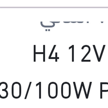
لمبه H4 12V 130/100W P43T