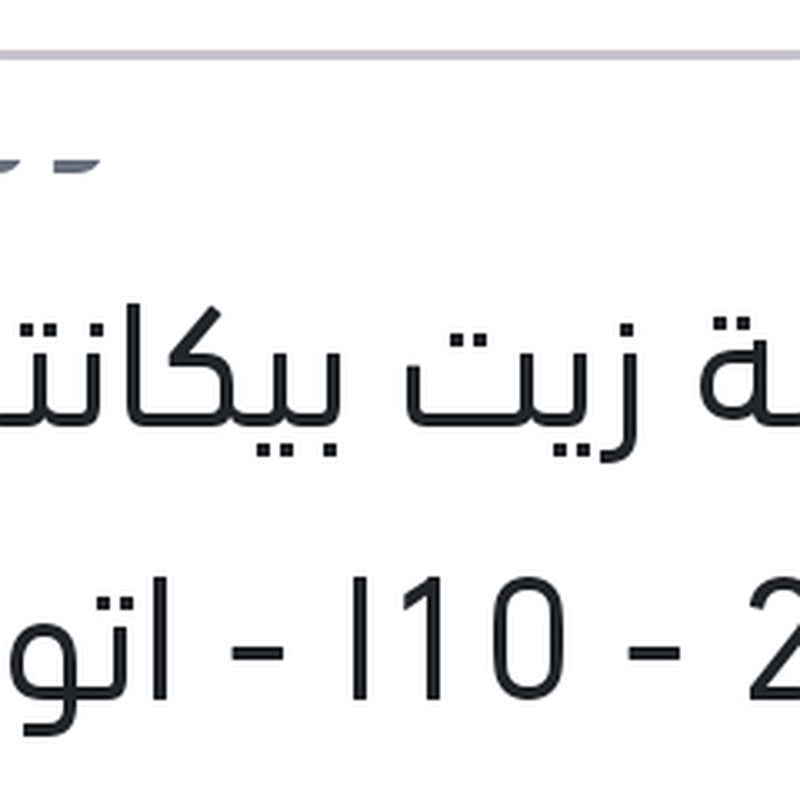 طلمبة زيت بيكانتو 2008 - I10 - اتوس 2004 - جيتز 1.1
