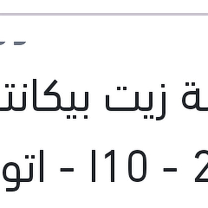 طلمبة زيت بيكانتو 2008 - I10 - اتوس 2004 - جيتز 1.1