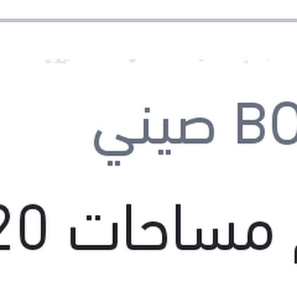 طقم مساحات 20 بوصه رينو - نيسان - BMW