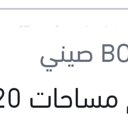 
طقم مساحات 20 بوصه رينو - نيسان - BMW
