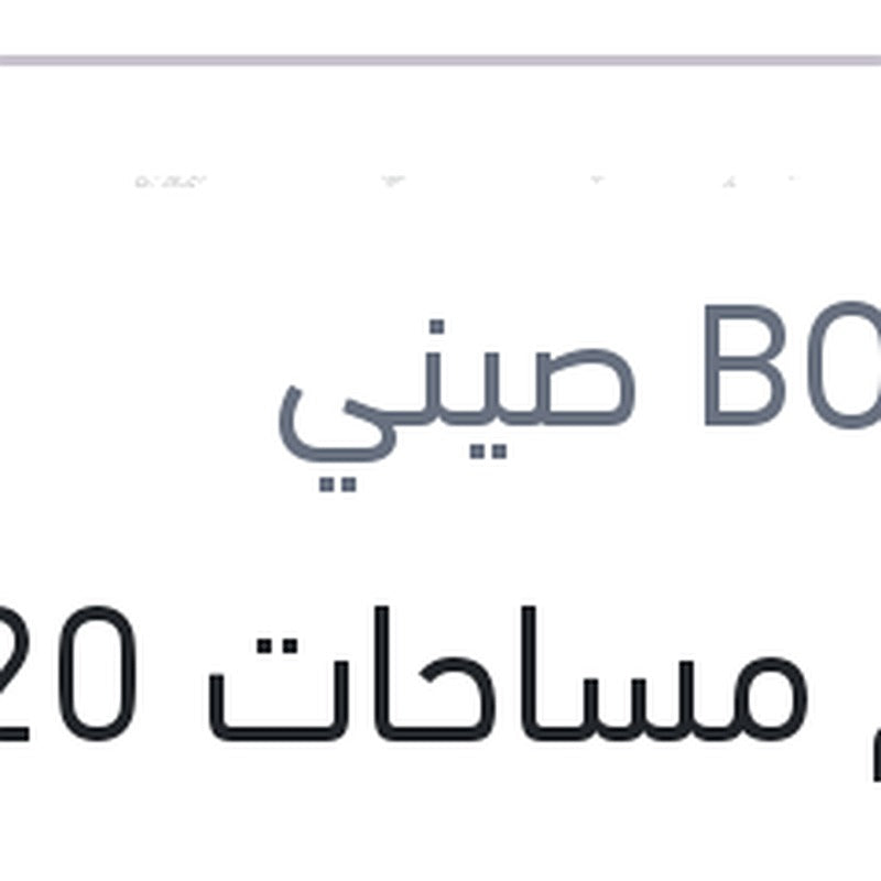 طقم مساحات 20 بوصه رينو - نيسان - BMW
