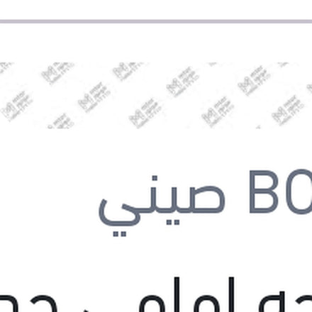 
مساحه امامي حديد هوك مقاس 19 ECO