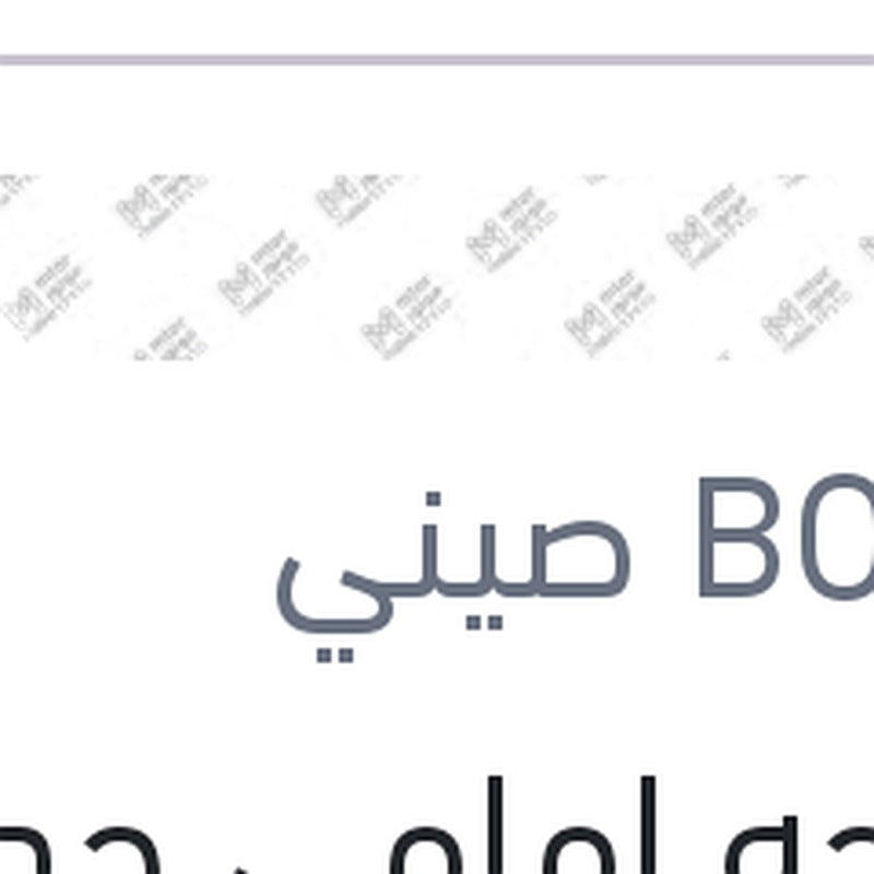 مساحه امامي حديد هوك مقاس 19 ECO