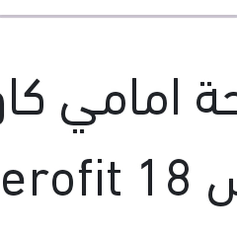 مساحة امامي كاوتش مقاس 18 Aerofit
