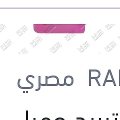 مياه تبريد حمراء رابيدو 1 لتر تركيز 5%