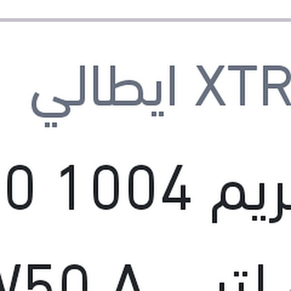 اكستريم 1004 5000 كم 4 لتر 20W50 API SL