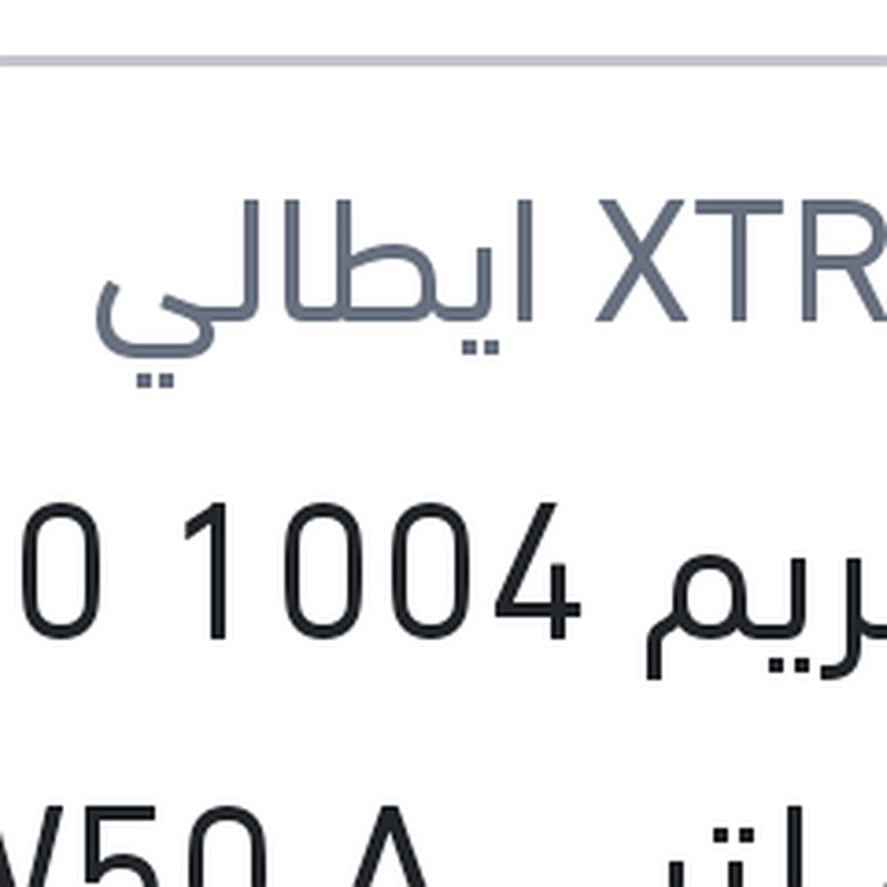 اكستريم 1004 5000 كم 4 لتر 20W50 API SL