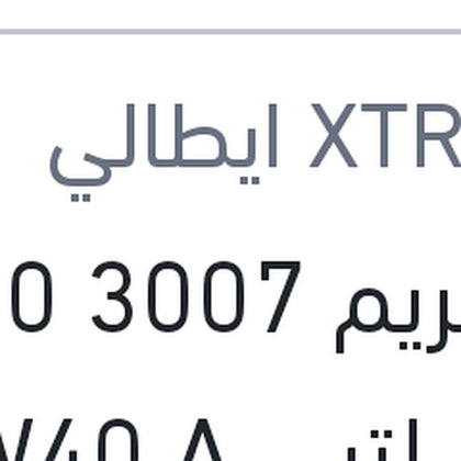 اكستريم 3007 7000 كم 1 لتر 10W40 API SN/CF