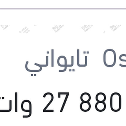 لمبة 880 27 وات H27W/1