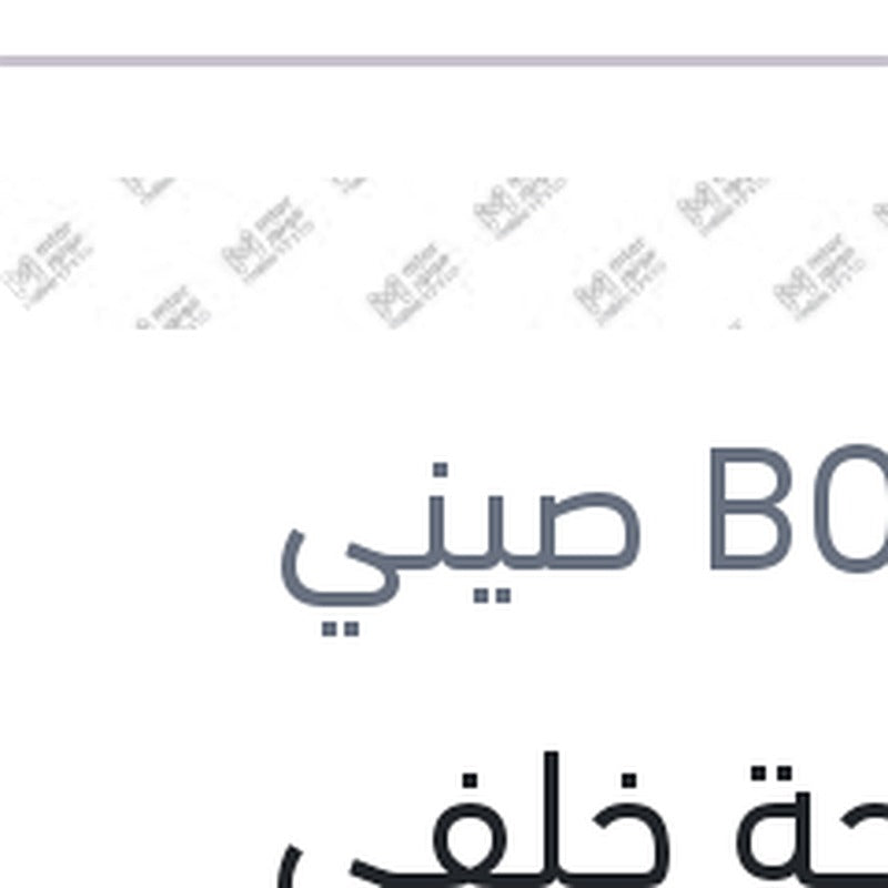 مساحة خلفى بلاستيك مقاس 14 بيجوه 307 - 208 - نيسان تيدا - ستروين سي 3