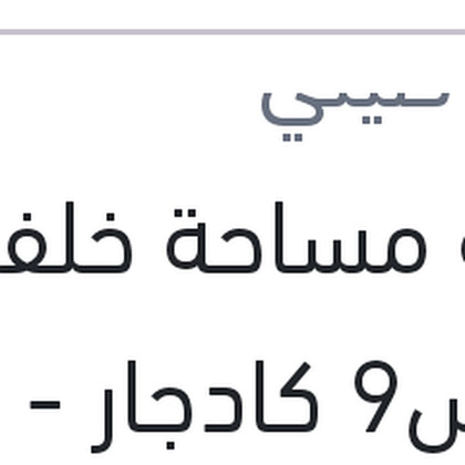 ريشة مساحة خلفية مقاس9 كادجار - قشقاي 2015 - بيجوه 308 - ميجان 4 هاتشباك