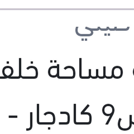 
ريشة مساحة خلفية مقاس9 كادجار - قشقاي 2015 - بيجوه 308 - ميجان 4 هاتشباك