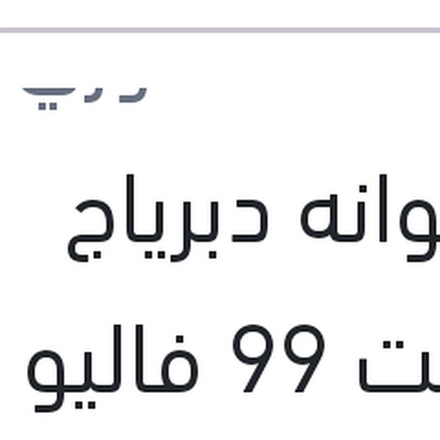 
اسطوانه دبرياج اكسنت 99 فاليو ايه بارت