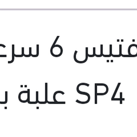 
زيت فتيس 6 سرعات 1 لتر  SP4 علبة بلاستيك كيا - هيونداي