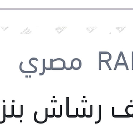 
منظف رشاش بنزين رابيدو 300 مللي