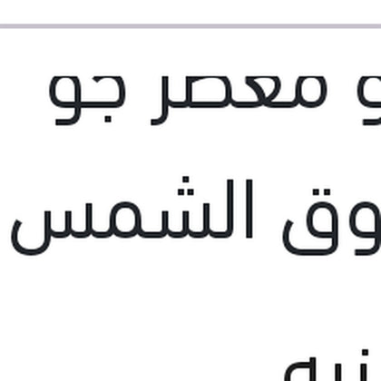 رابيدو معطر جو  خوخ - شروق الشمس 275 مللي