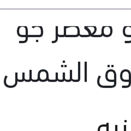 
رابيدو معطر جو  خوخ - شروق الشمس 275 مللي