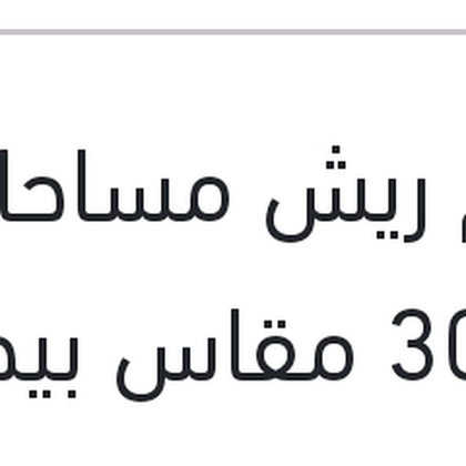 طقم ريش مساحات 30/26 مقاس بيجوه 308