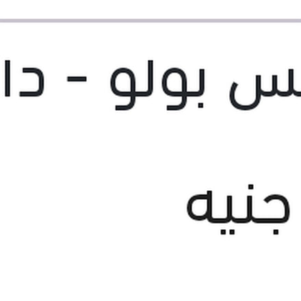 
طقم مساحات 19 فولكس بولو - دايو لانوس