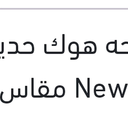 مساحه هوك حديد New Eco مقاس 14