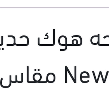 
مساحه هوك حديد New Eco مقاس 14