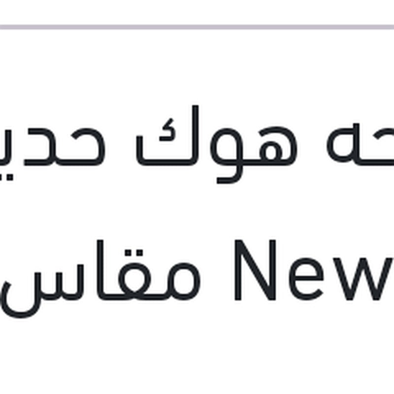 مساحه هوك حديد New Eco مقاس 14