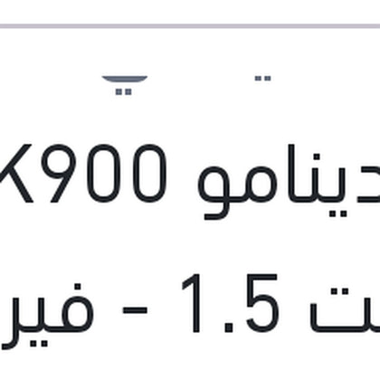 سير دينامو 4PK900 اكسنت 1.5 - فيرنا 1.5 - لانسر شارك 1.6