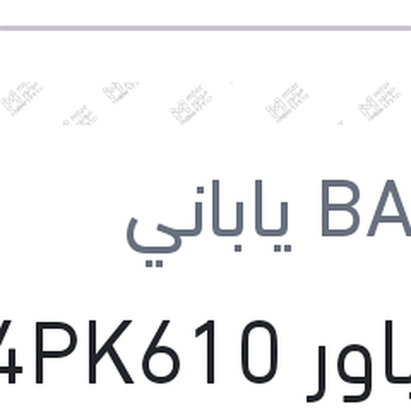 سير باور 4PK610 اكسنت 99 - فيرنا 1.5 - نيو اوبترا