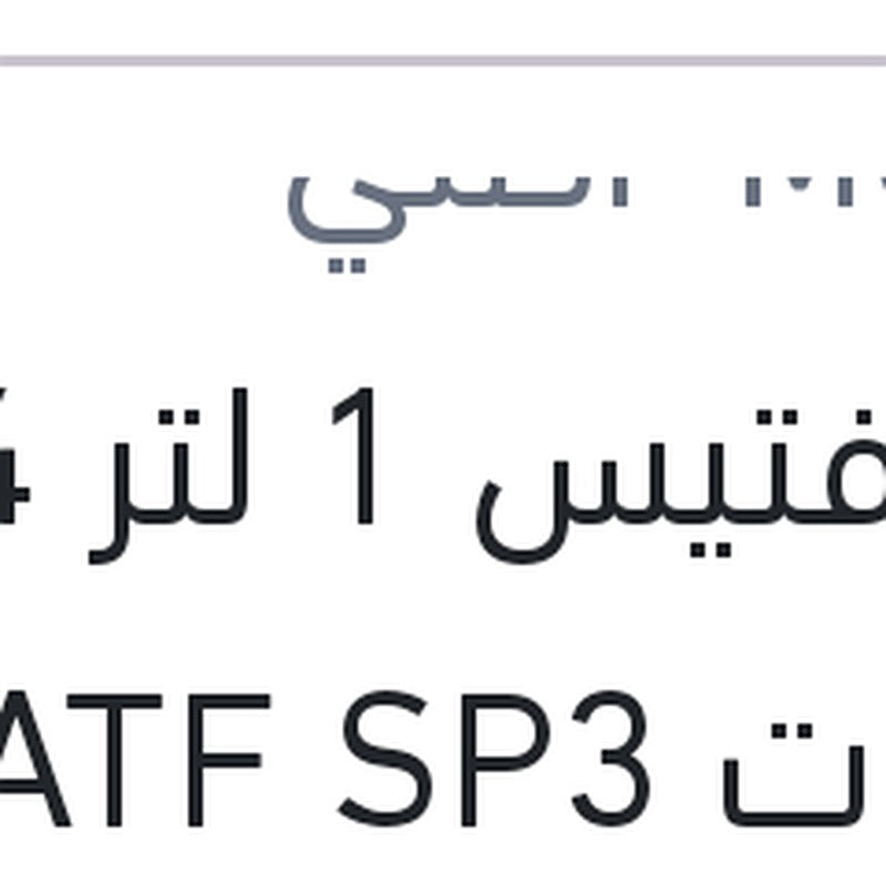 زيت فتيس 1 لتر 4 سرعات ATF SP3