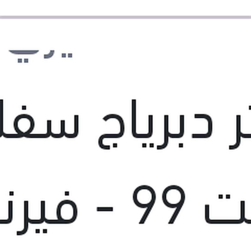ماستر دبرياج سفلي اكسنت 99 - فيرنا