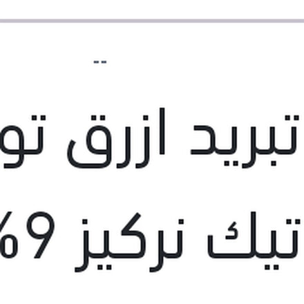 
مياه تبريد ازرق توتال كول تيك نركيز 9% سوبر 1 لتر -2C