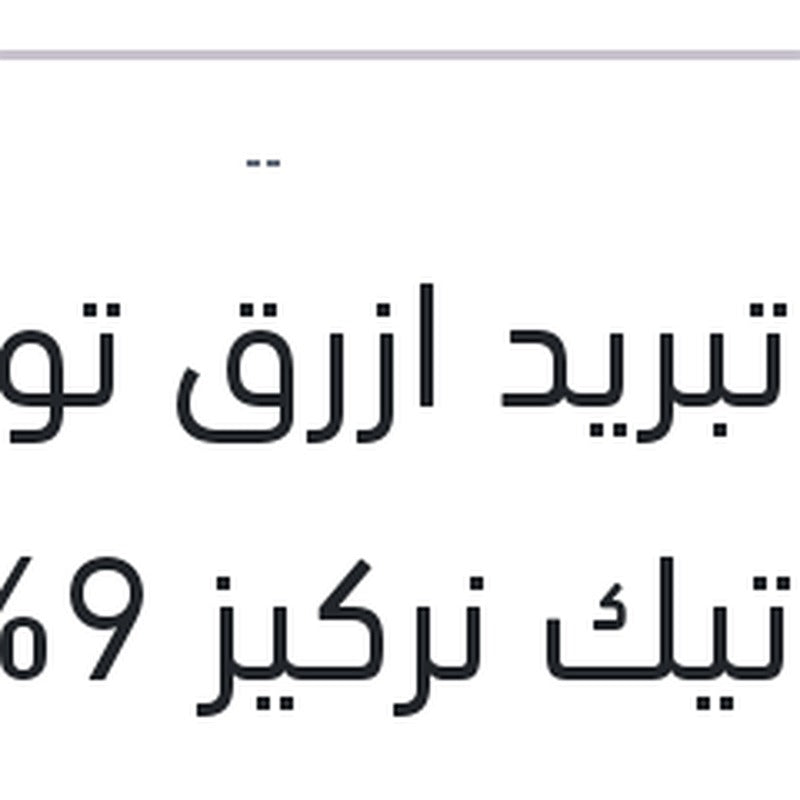 مياه تبريد ازرق توتال كول تيك نركيز 9% سوبر 1 لتر -2C