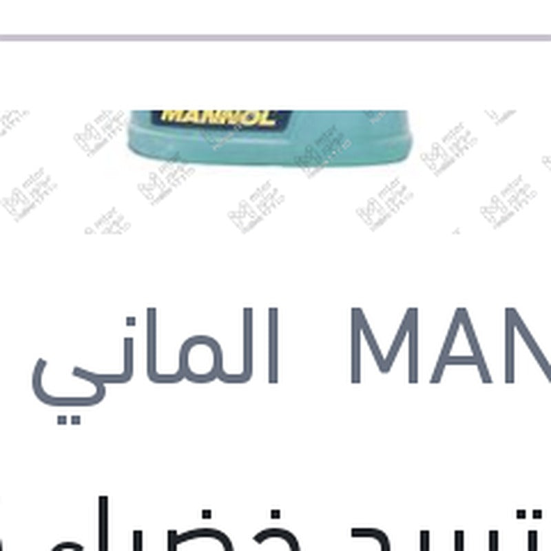 مياه تبريد خضراء 5 لتر تركيز 50% AG13