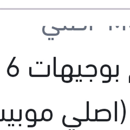 طقم بوجيهات 16 فيرنا (اصلي موبيس)