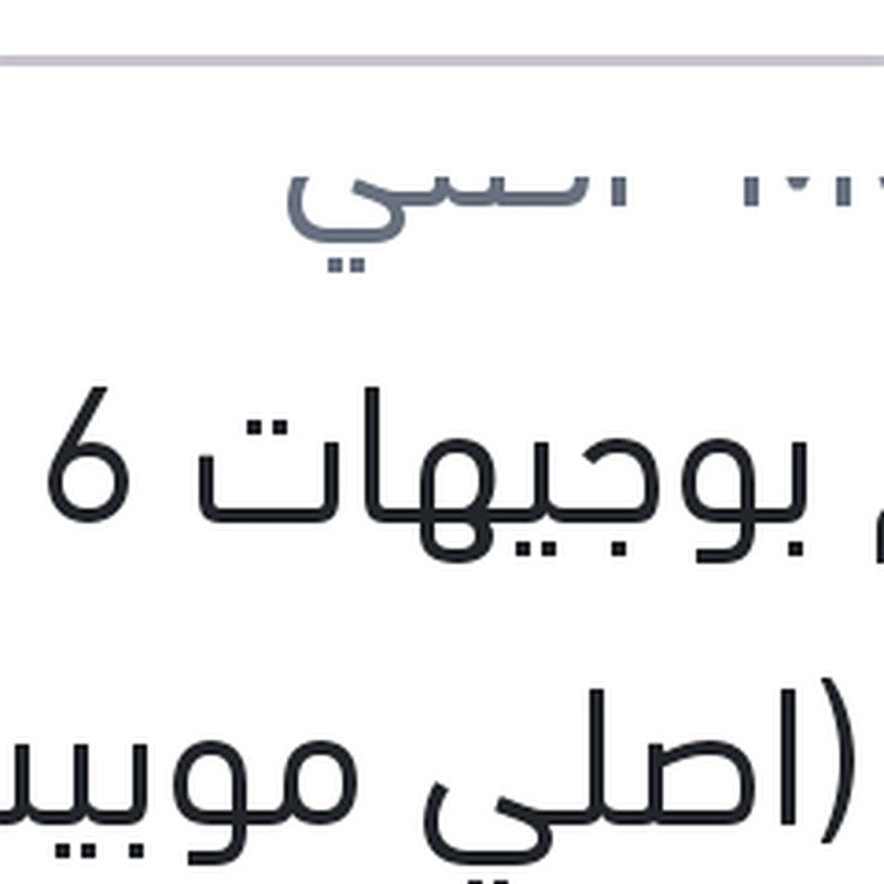 طقم بوجيهات 16 فيرنا (اصلي موبيس)