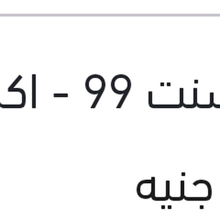 
طلمبه مياه فيرنا 1.5 - اكسنت 99 - اكسيل